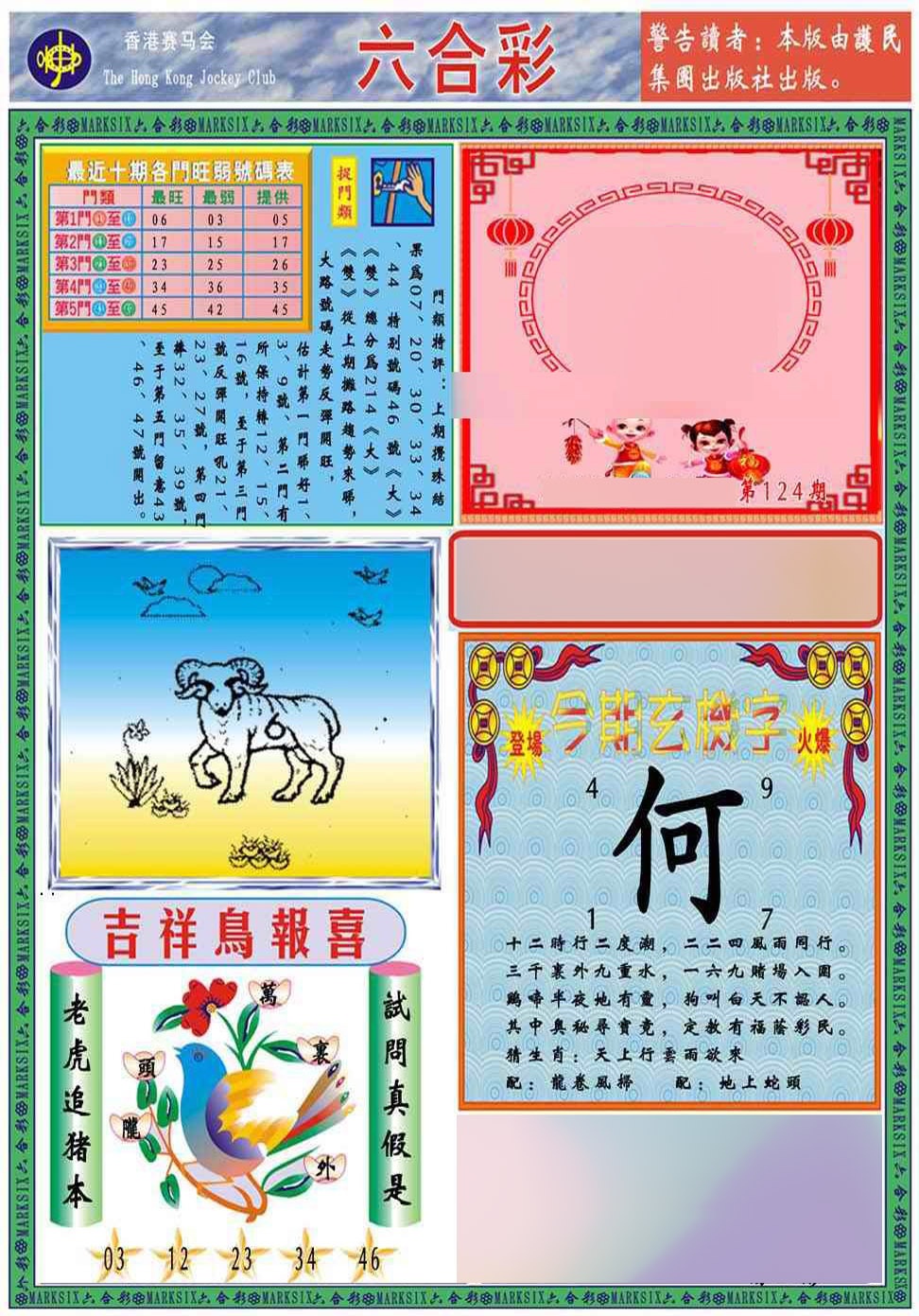 六合彩124期马经2011A(新图推荐)