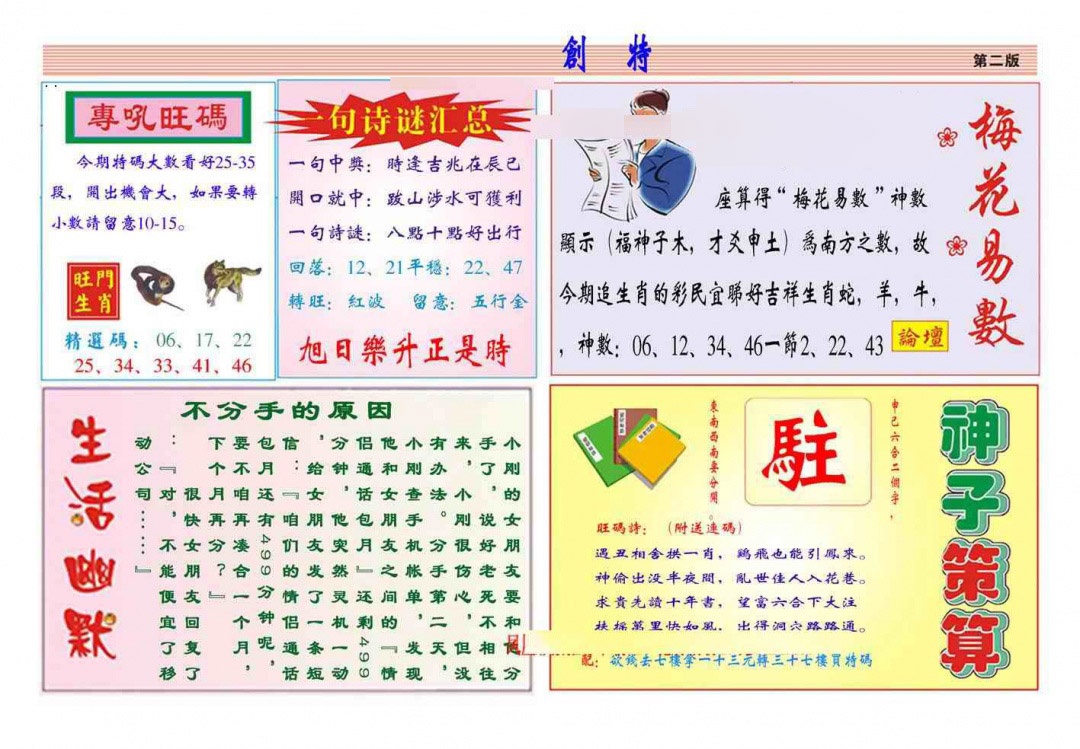 六合彩124期马经创特B(新图推荐)