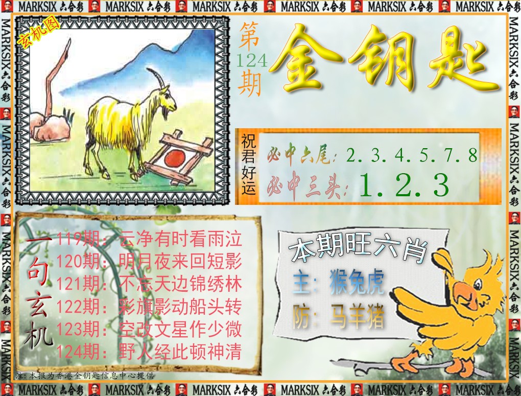 六合彩124期金钥匙