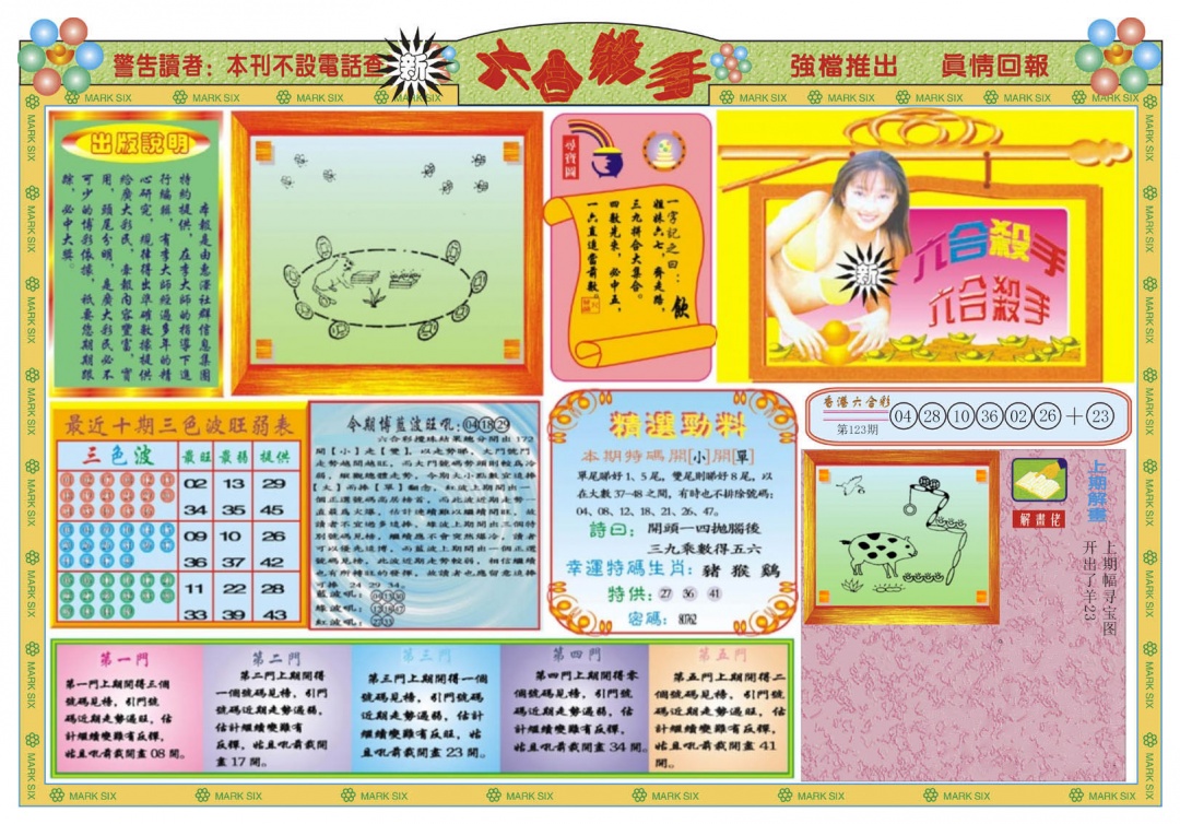 六合彩124期新六合杀手A