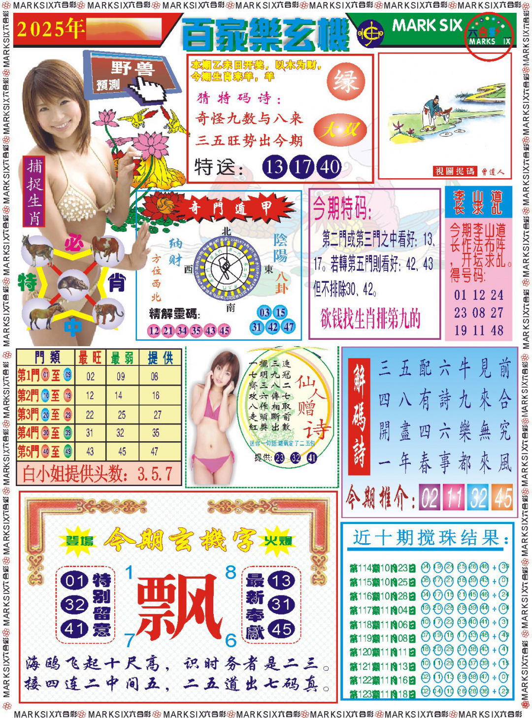 六合彩124期百家乐玄机 记录