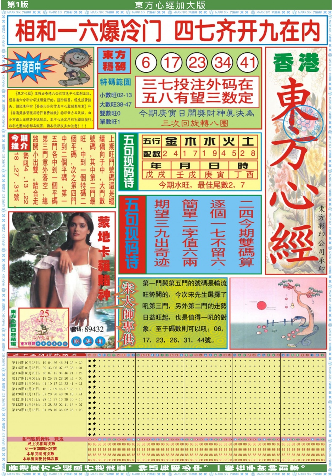 六合彩124期东方心经A加大版