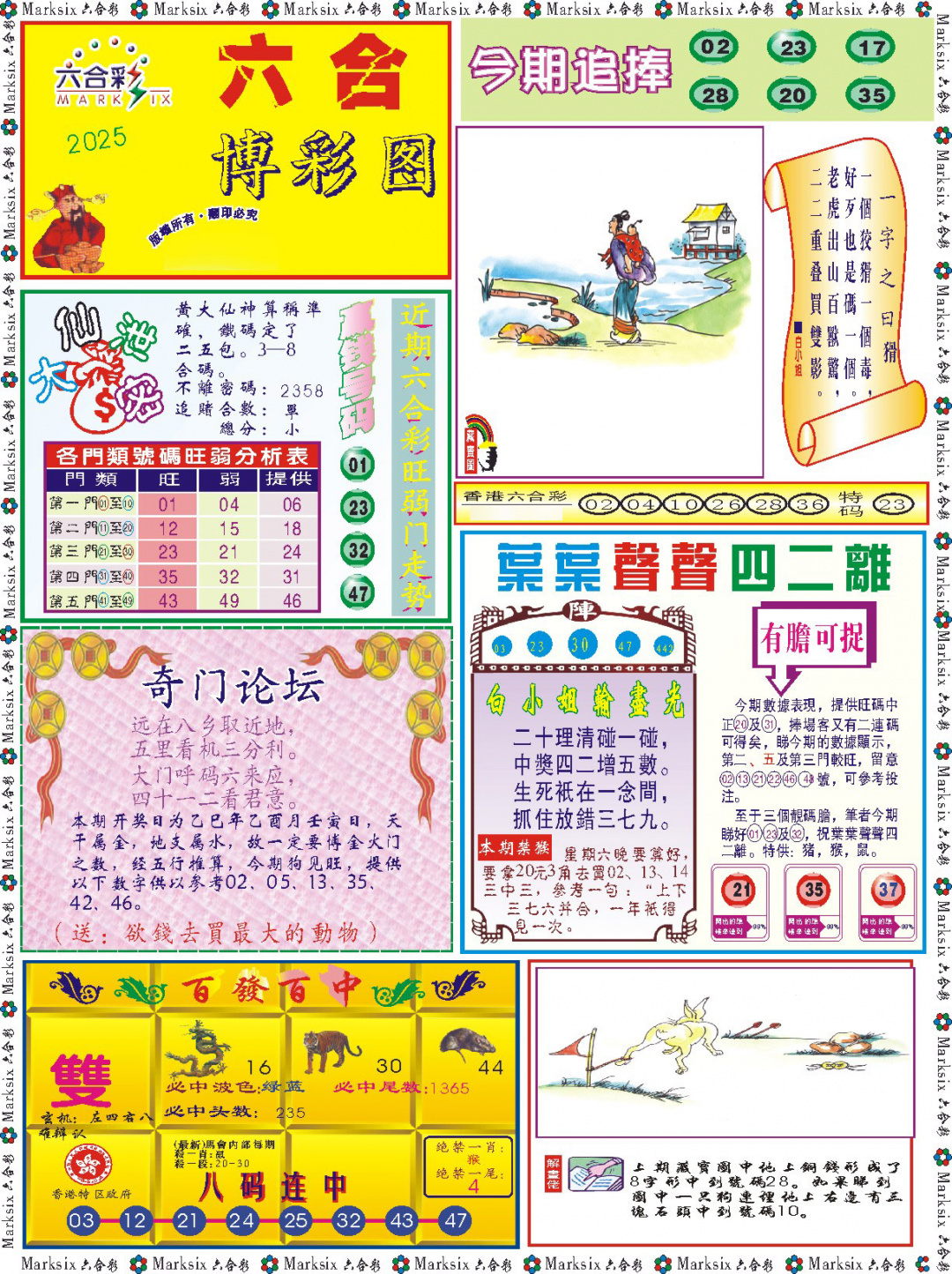 六合彩124期六合博彩图记录