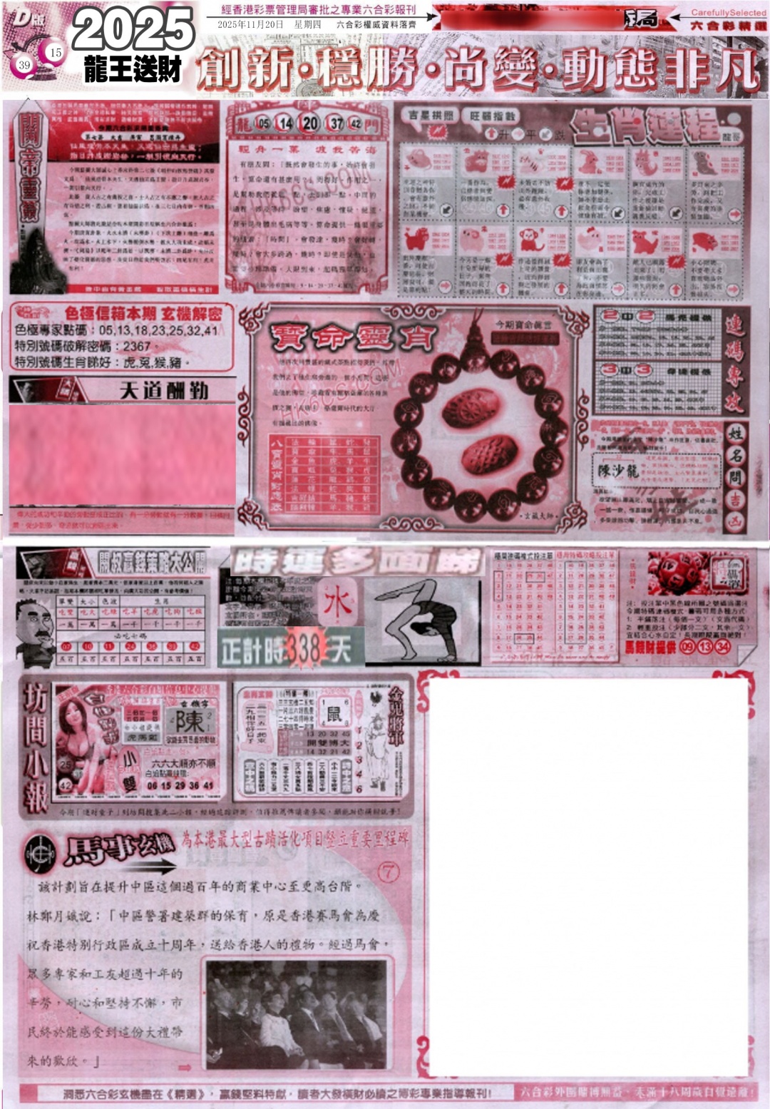 六合彩124期新六合精选D