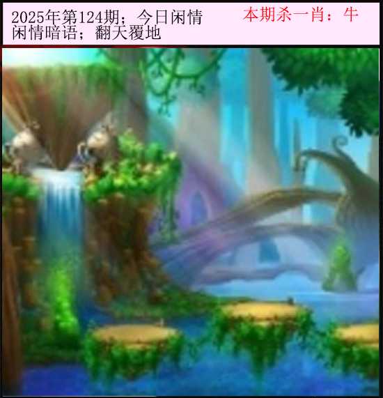 六合彩124期今日闲情