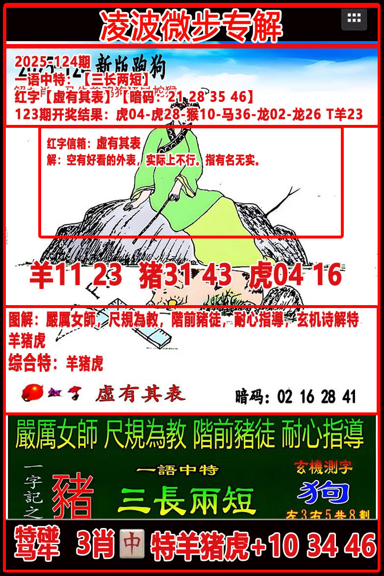 六合彩124期凌波微步专解跑狗