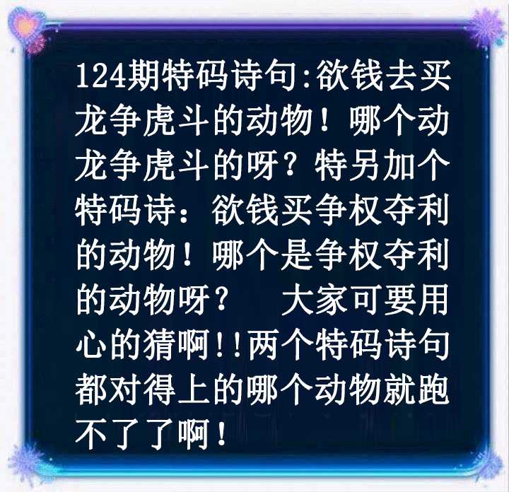 六合彩124期蓝色欲钱料