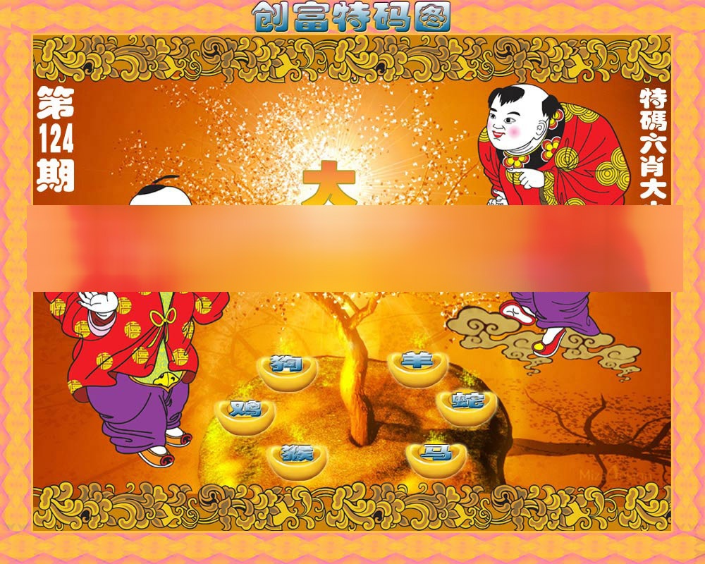 六合彩124期香港铁算盘