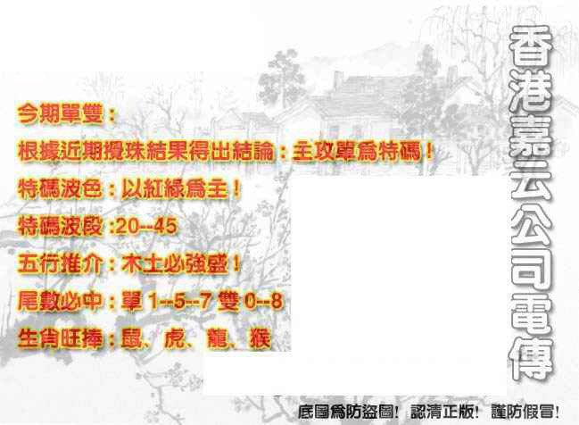 六合彩124期香港嘉云公司电传