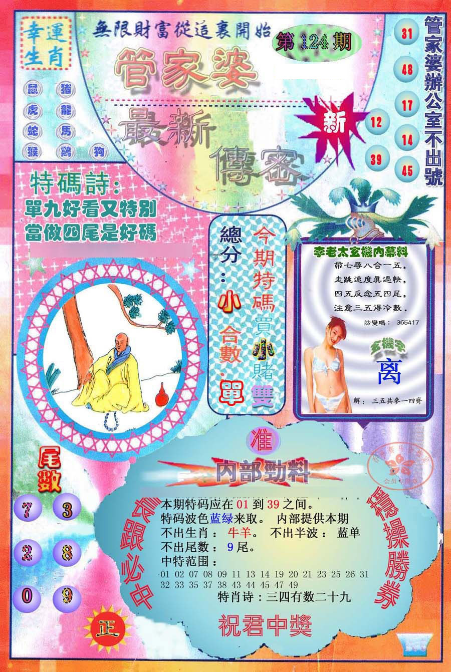 六合彩124期管家婆新传密