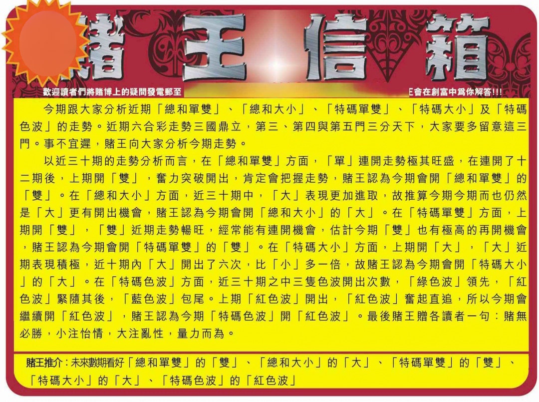 六合彩124期创富赌王信箱