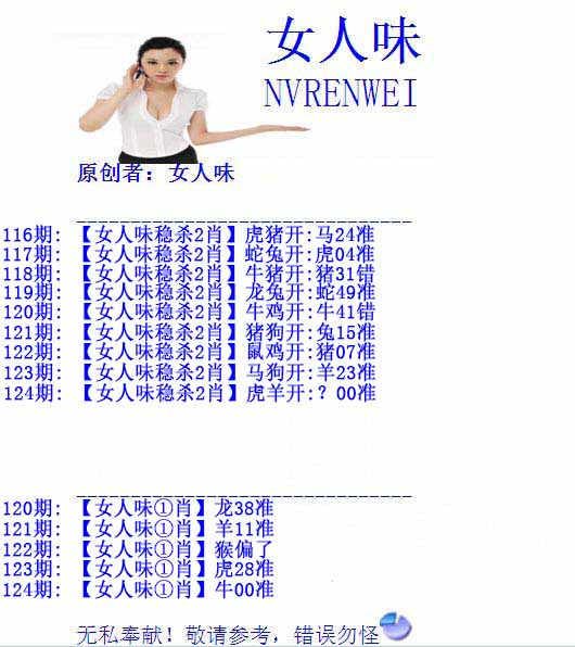 六合彩124期女人味