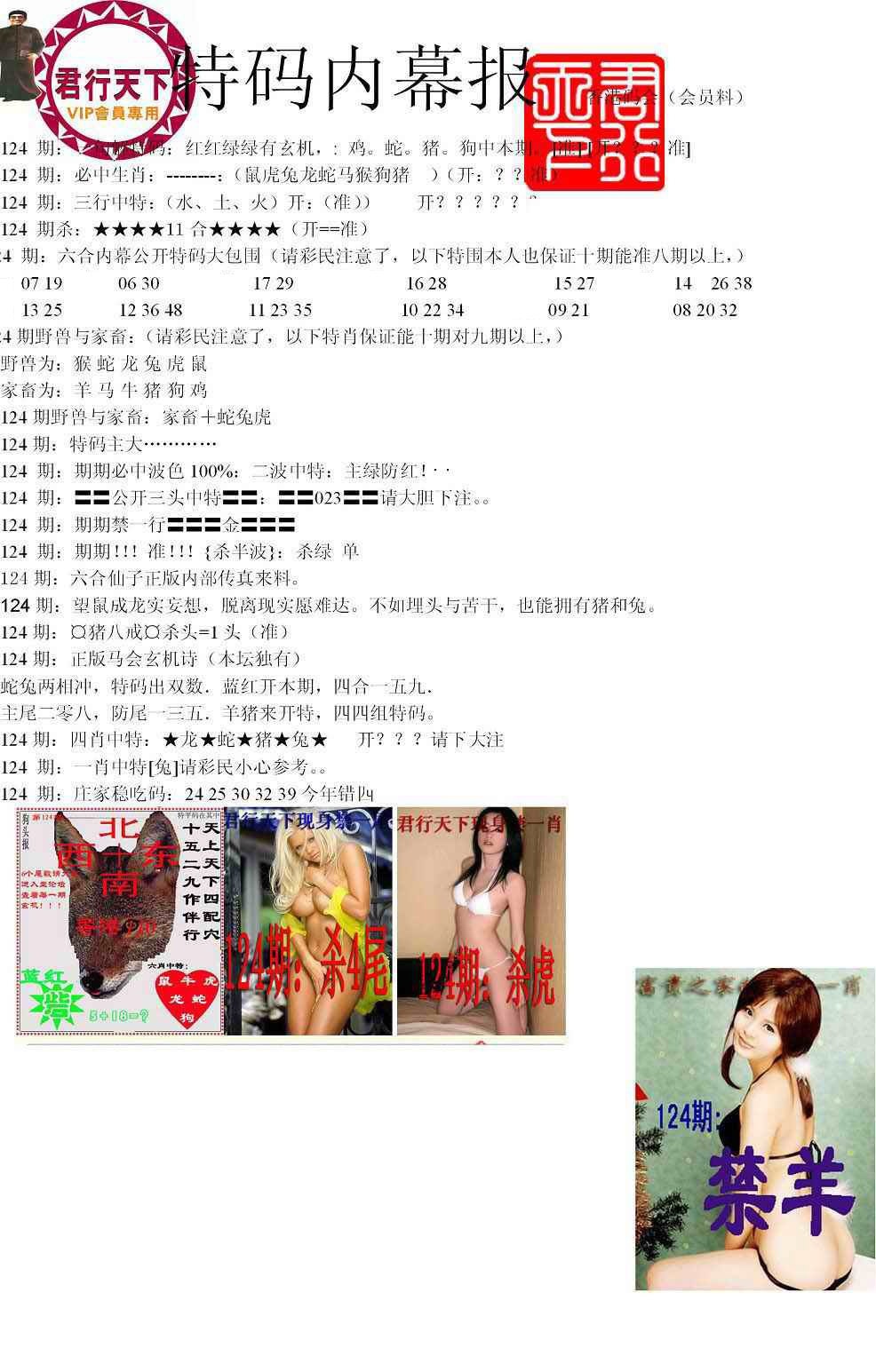 六合彩124期特码内幕报