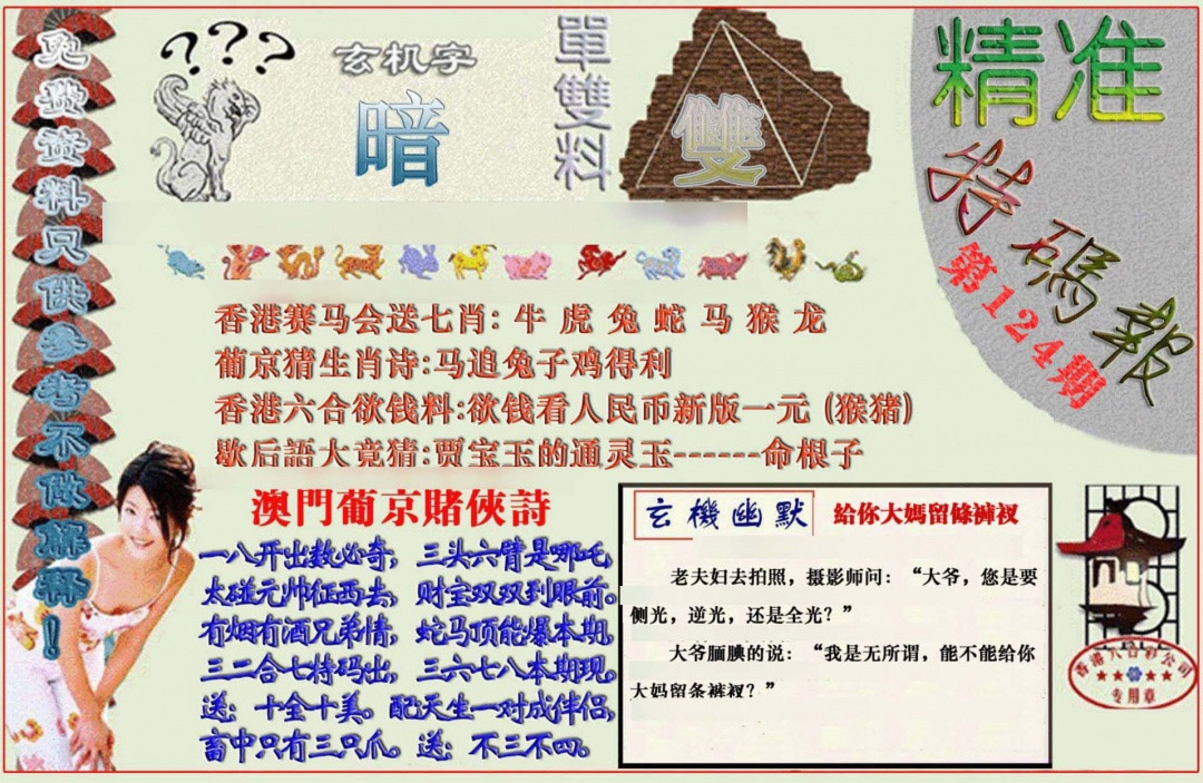 六合彩124期精准<特码报>