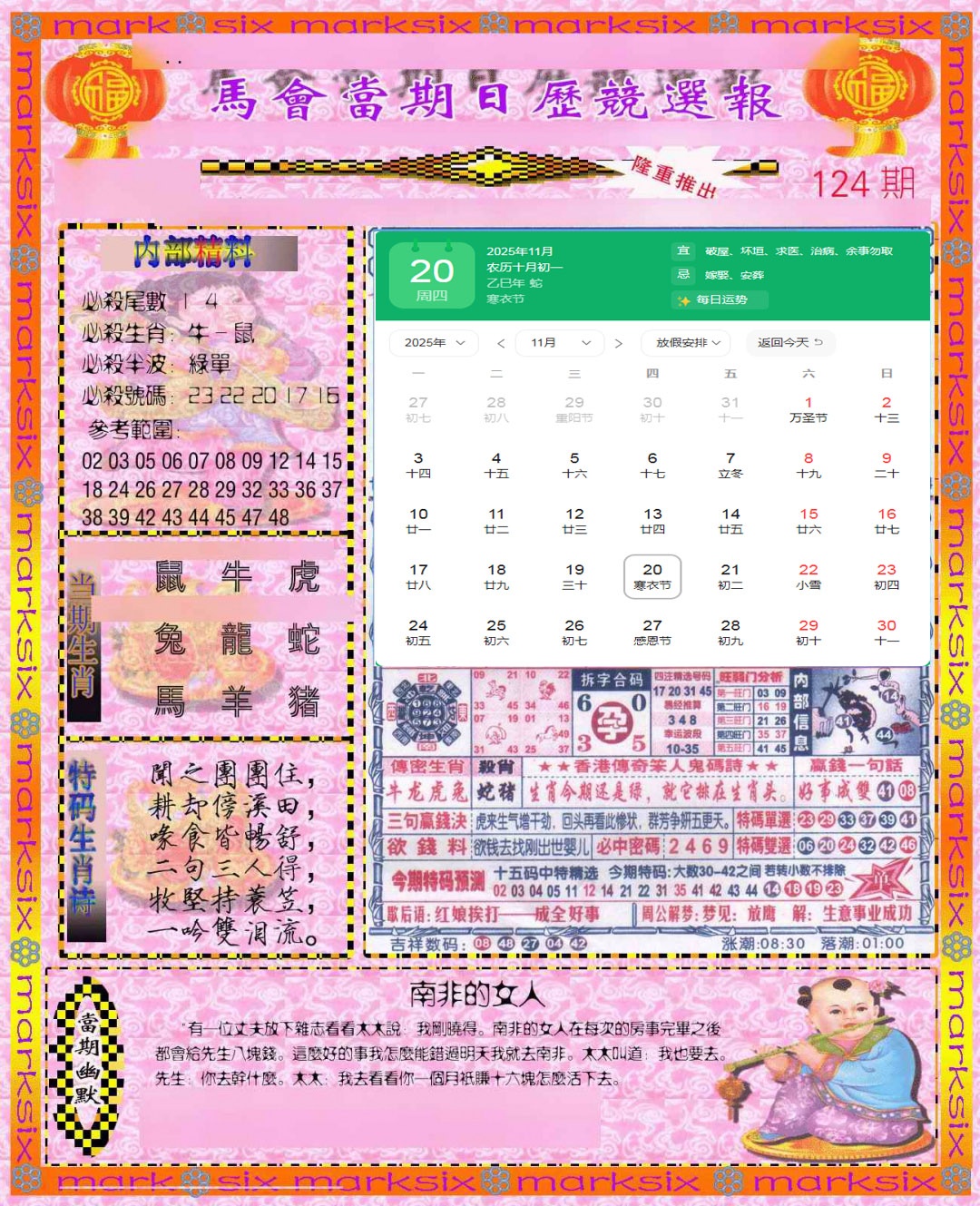 六合彩124期日历精选报(彩)