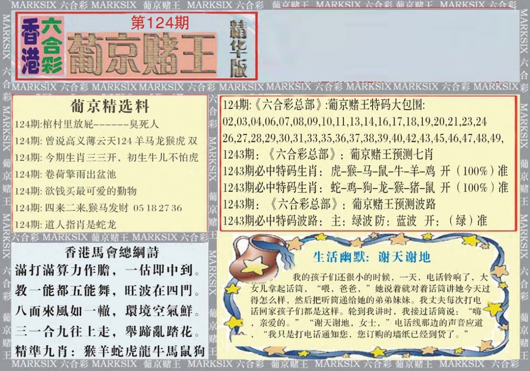 六合彩124期葡京赌王（正版）