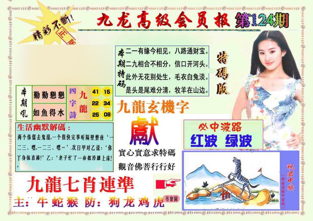 六合彩124期九龙高级会员报