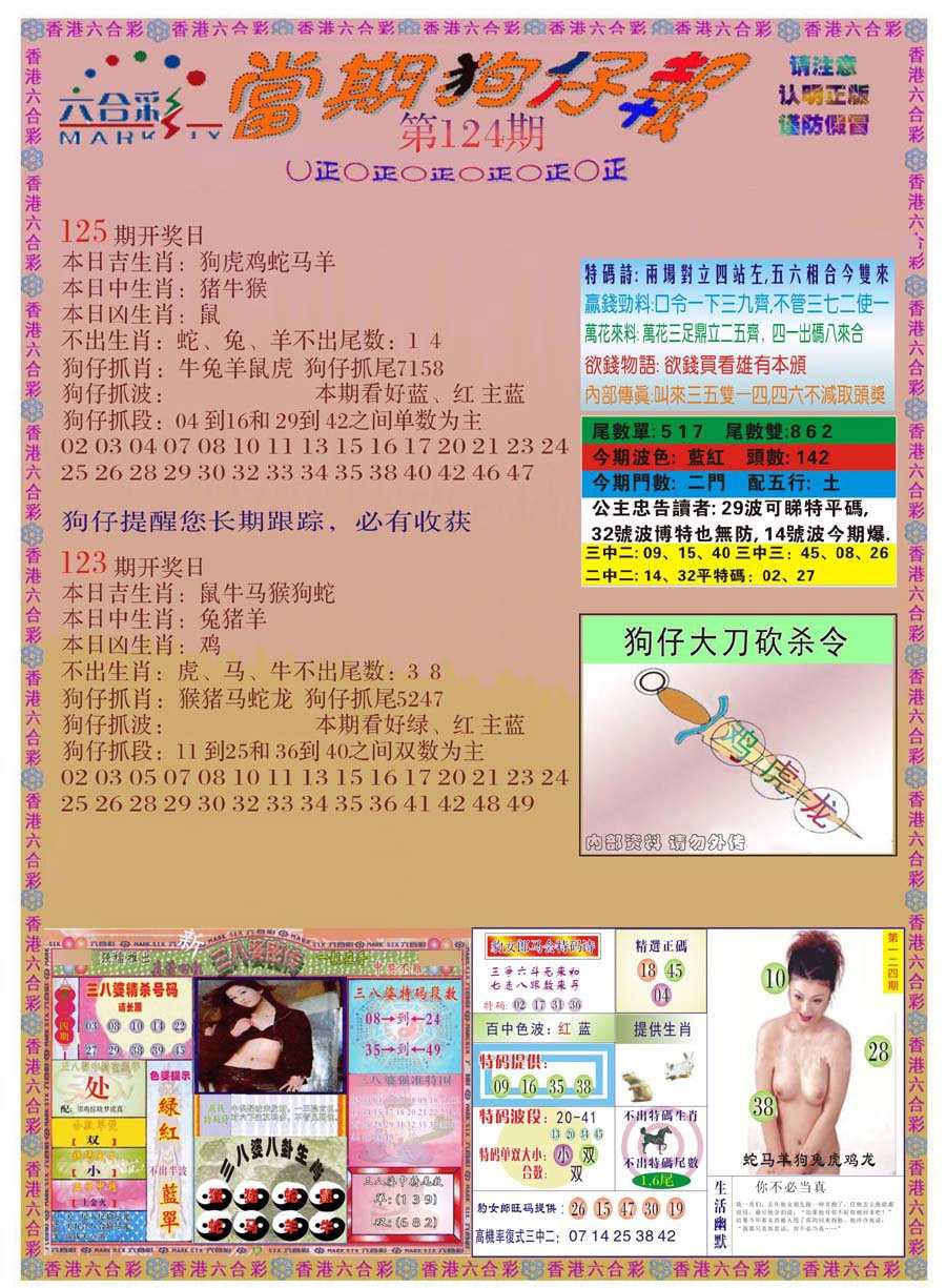 六合彩124期当期狗仔版