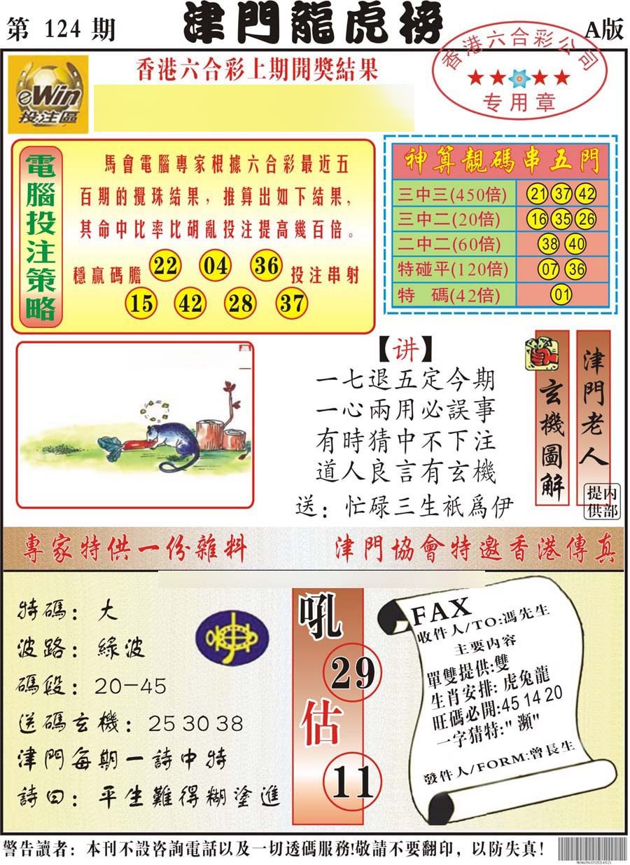 六合彩124期津门龙虎榜A