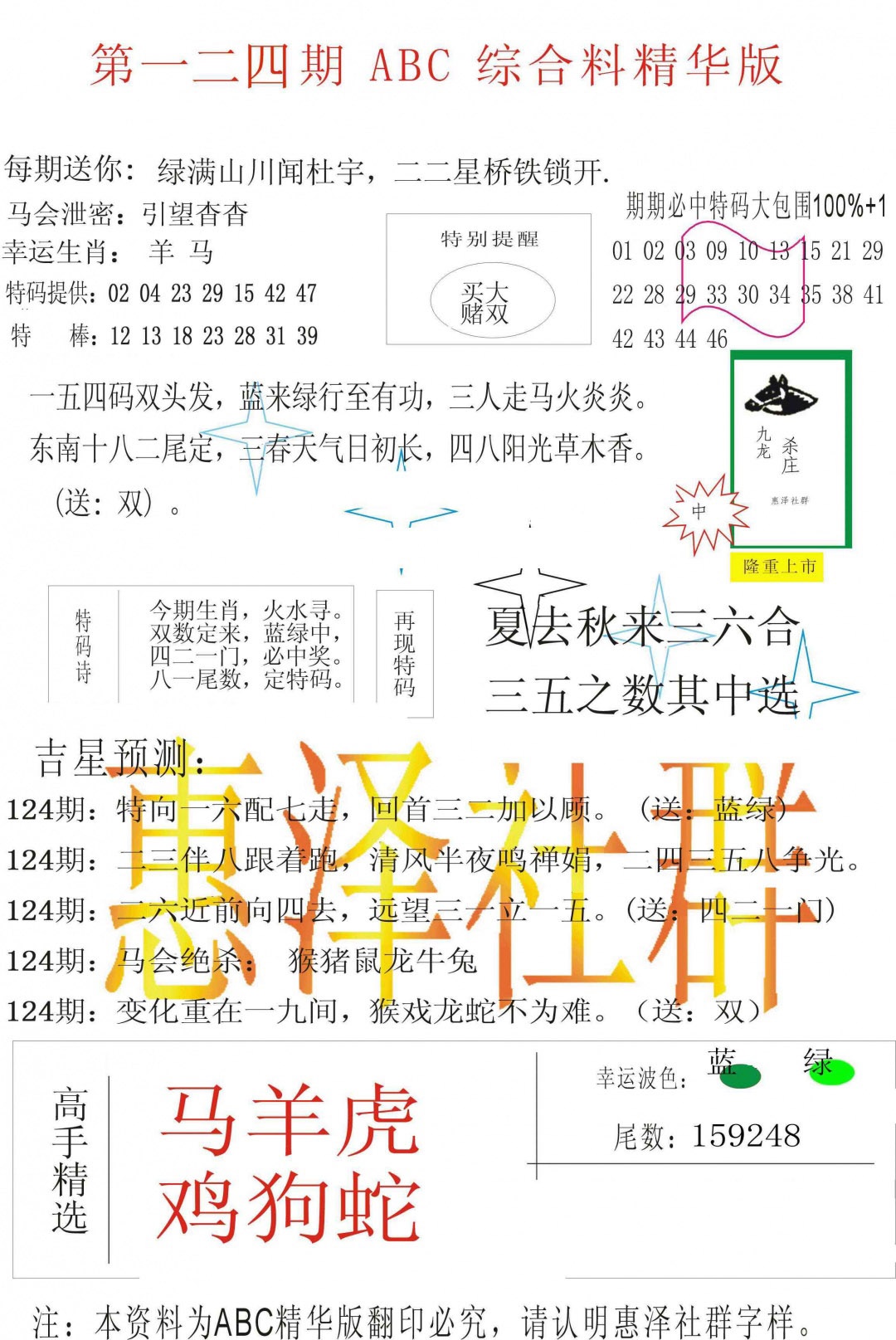 六合彩124期ABC综合正版资料
