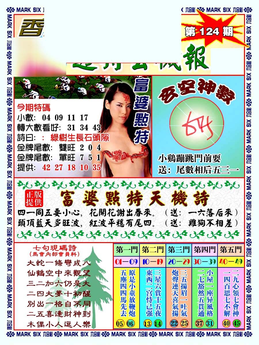 六合彩124期透特玄机报
