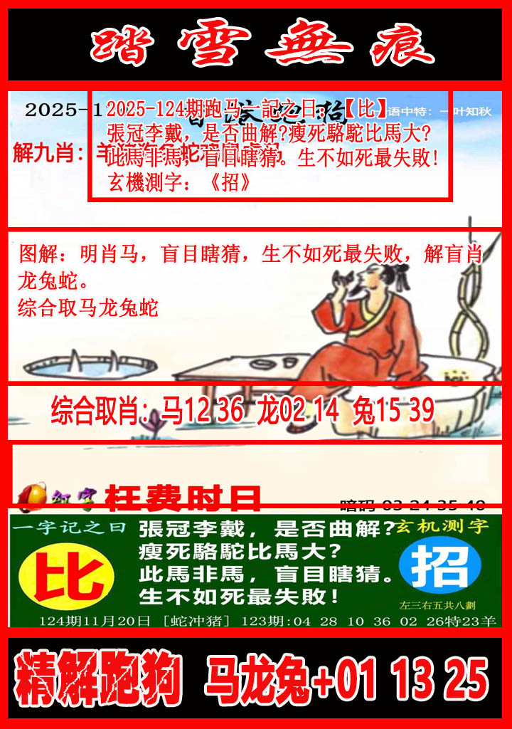 六合彩124期踏雪无痕解跑狗
