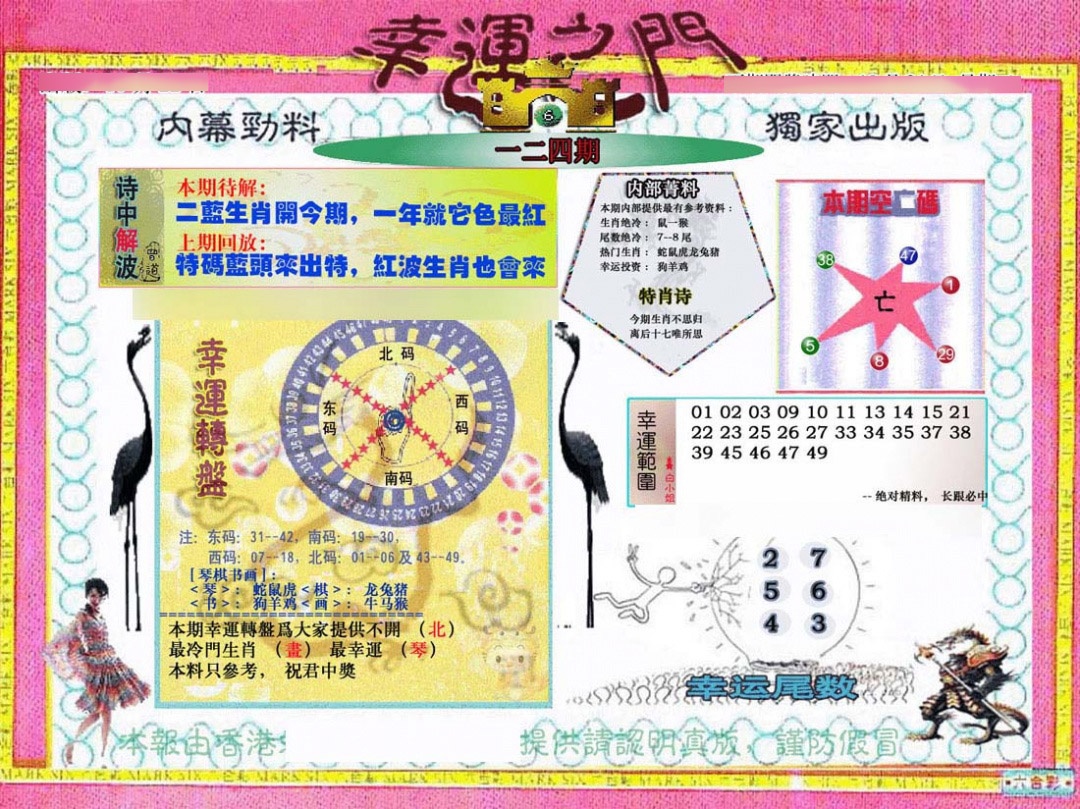 六合彩124期幸运之门