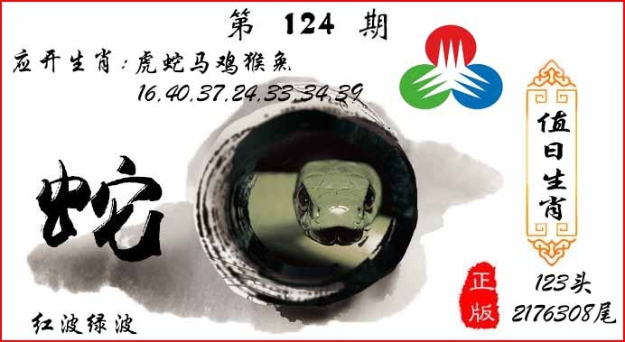 六合彩124期值日生肖