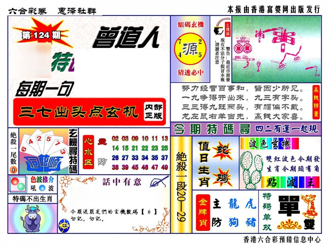 六合彩124期赠道人特马金手指