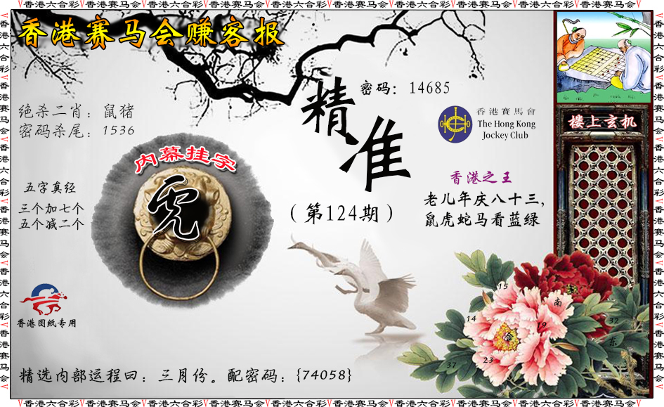 六合彩124期赚客报