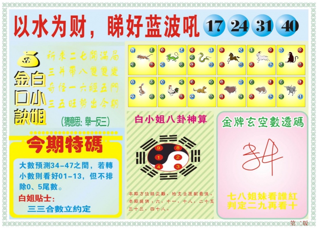 六合彩125期白小姐内幕B