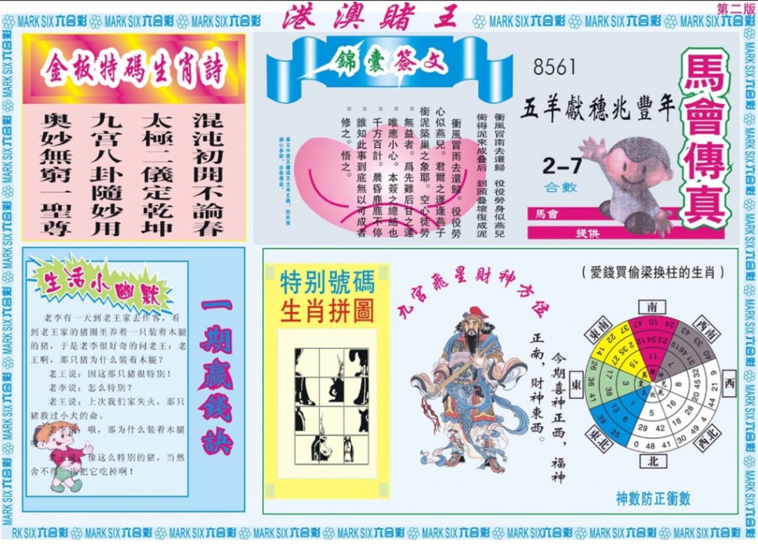 六合彩125期港澳赌王B