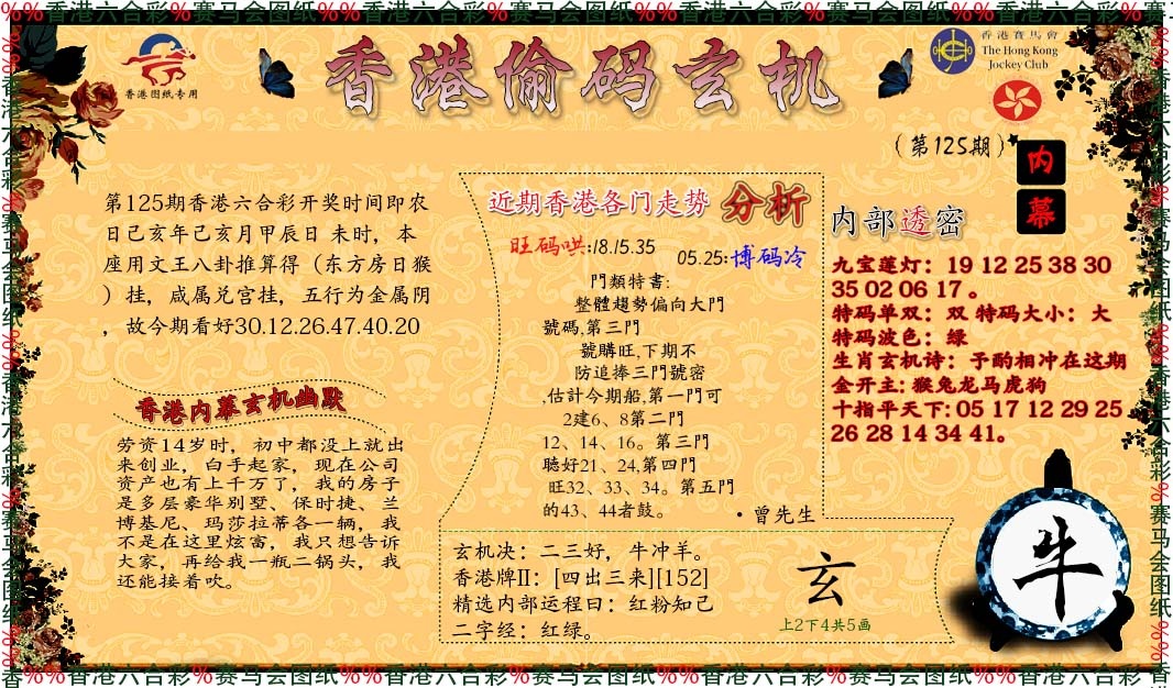 六合彩125期偷码玄机