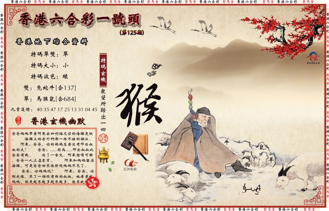 六合彩125期一号头
