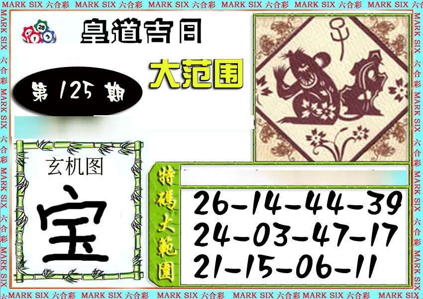 六合彩125期六合彩特码大范围