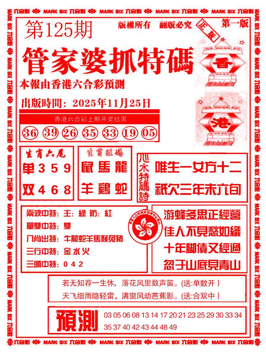 六合彩125期管家婆抓特码A