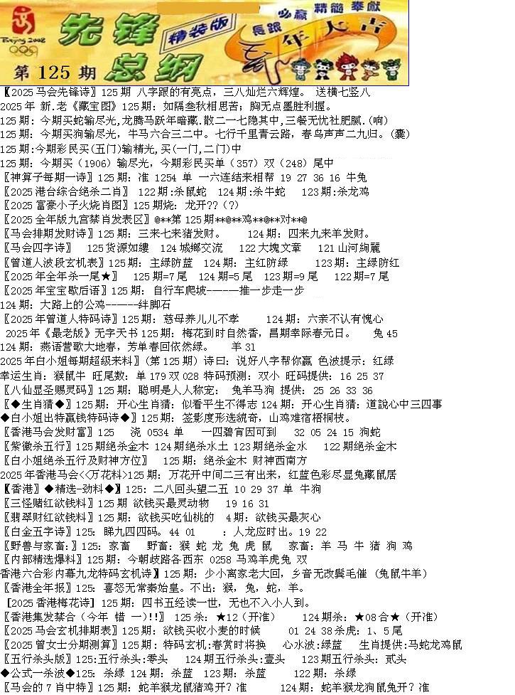 六合彩125期先锋总刚A