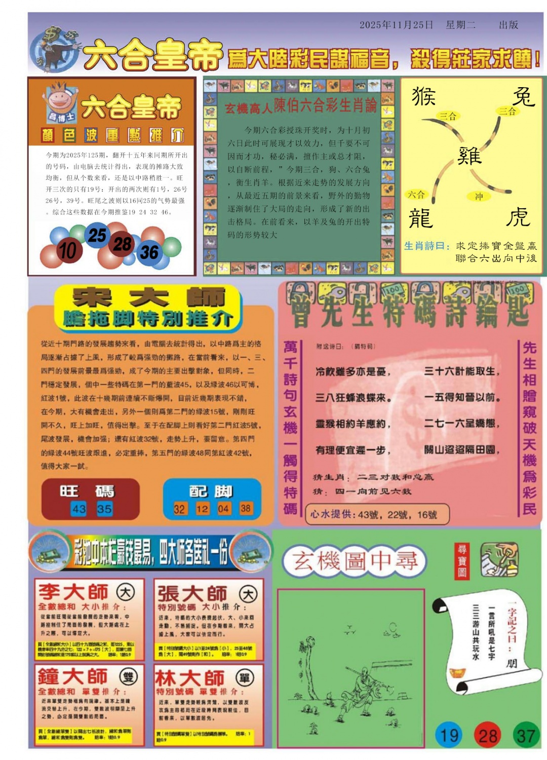 六合彩125期六合皇帝B