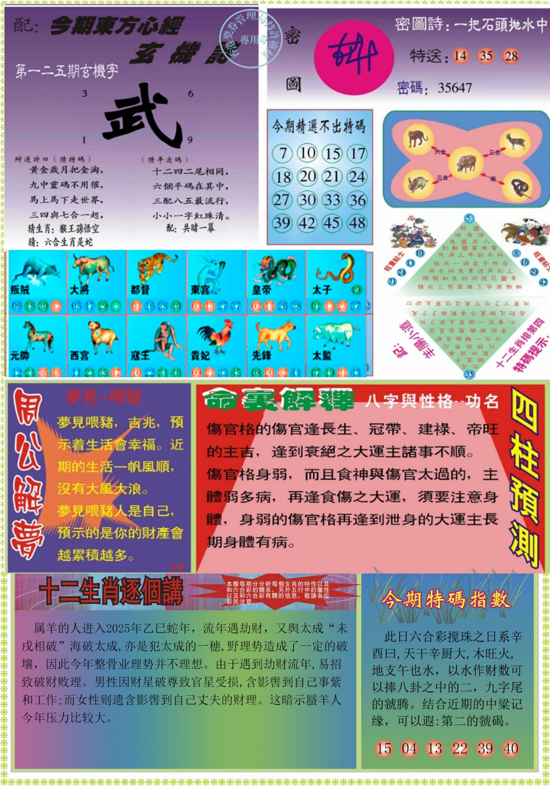 六合彩125期东方心经B