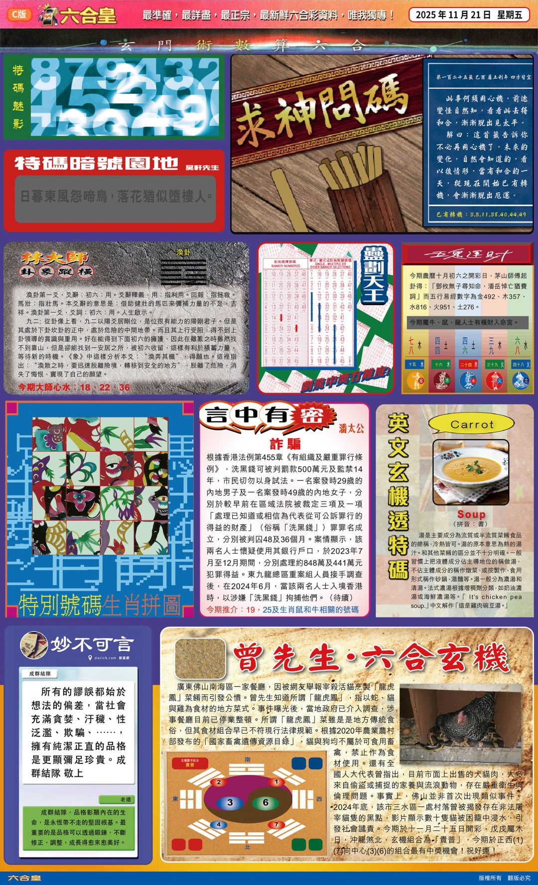 六合彩125期六合皇C