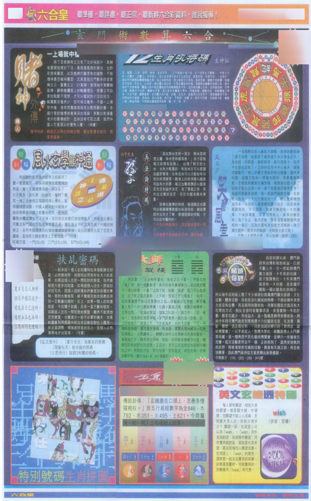 六合彩125期六合皇D