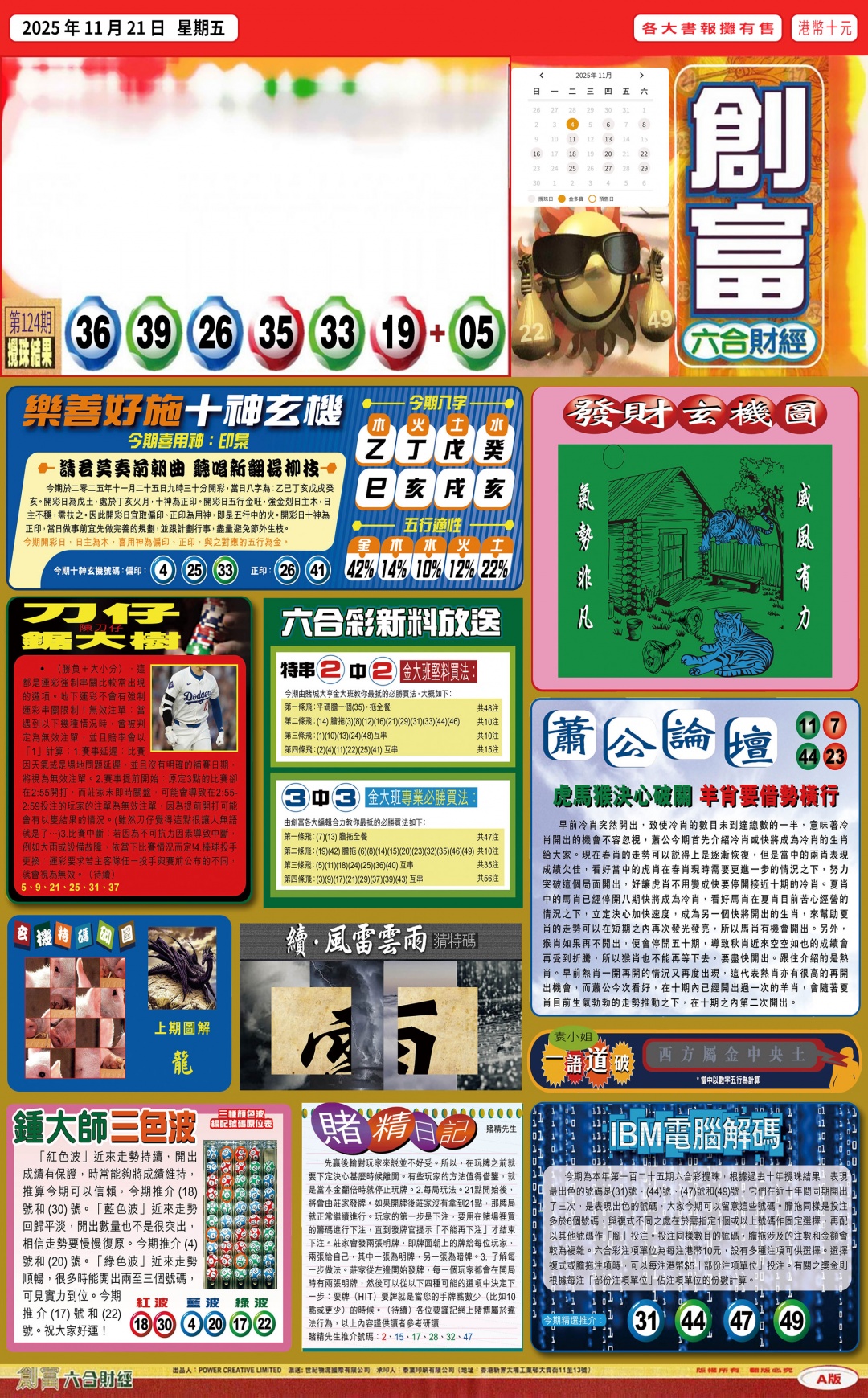 六合彩125期创富A