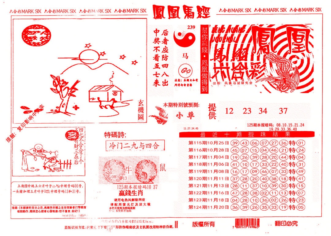 六合彩125期另版凤凰马经