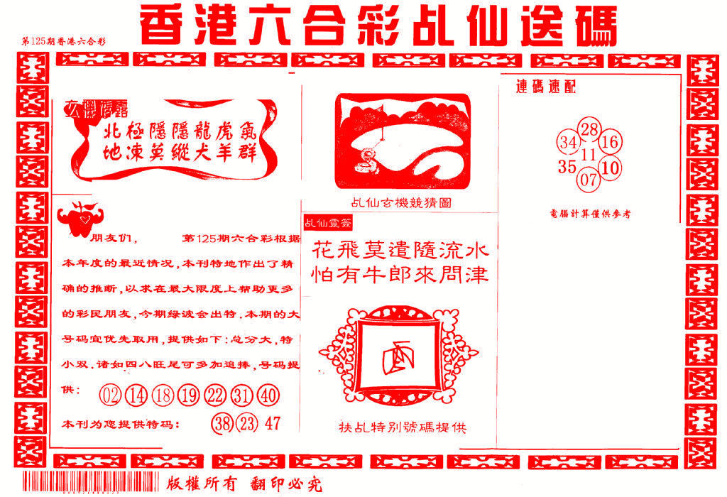 六合彩125期乩仙送码
