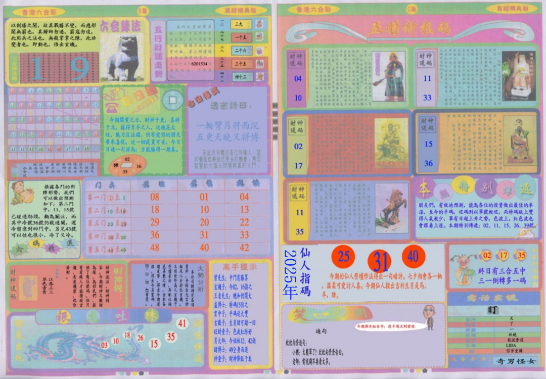 六合彩125期真经B