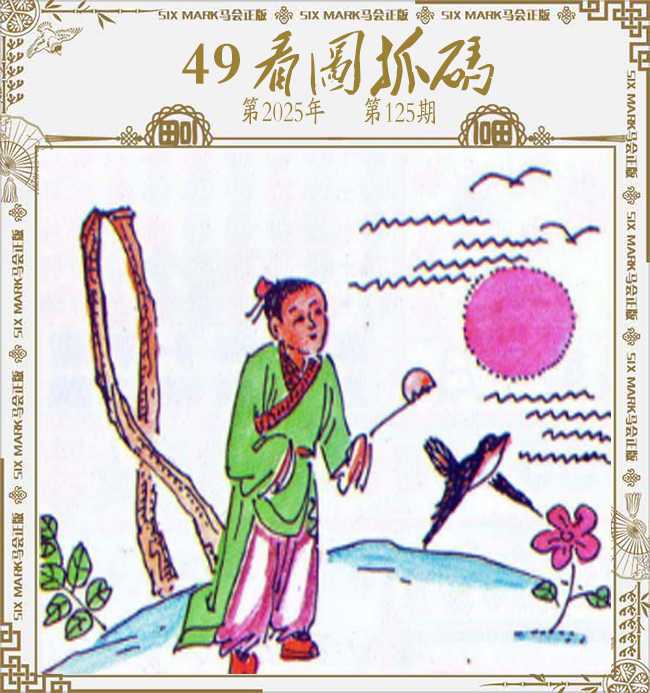 六合彩125期49看图抓码