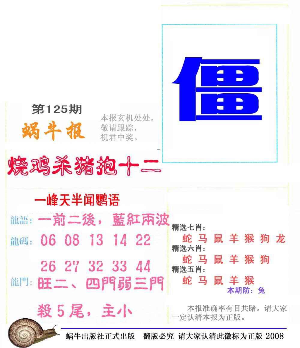 六合彩125期蜗牛彩报(正版)