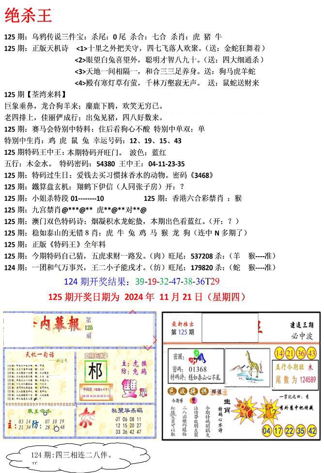 六合彩125期蓝天报(绝杀王)