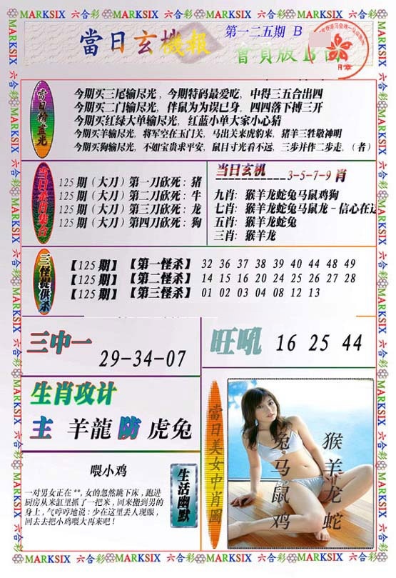 六合彩125期当日玄机-2