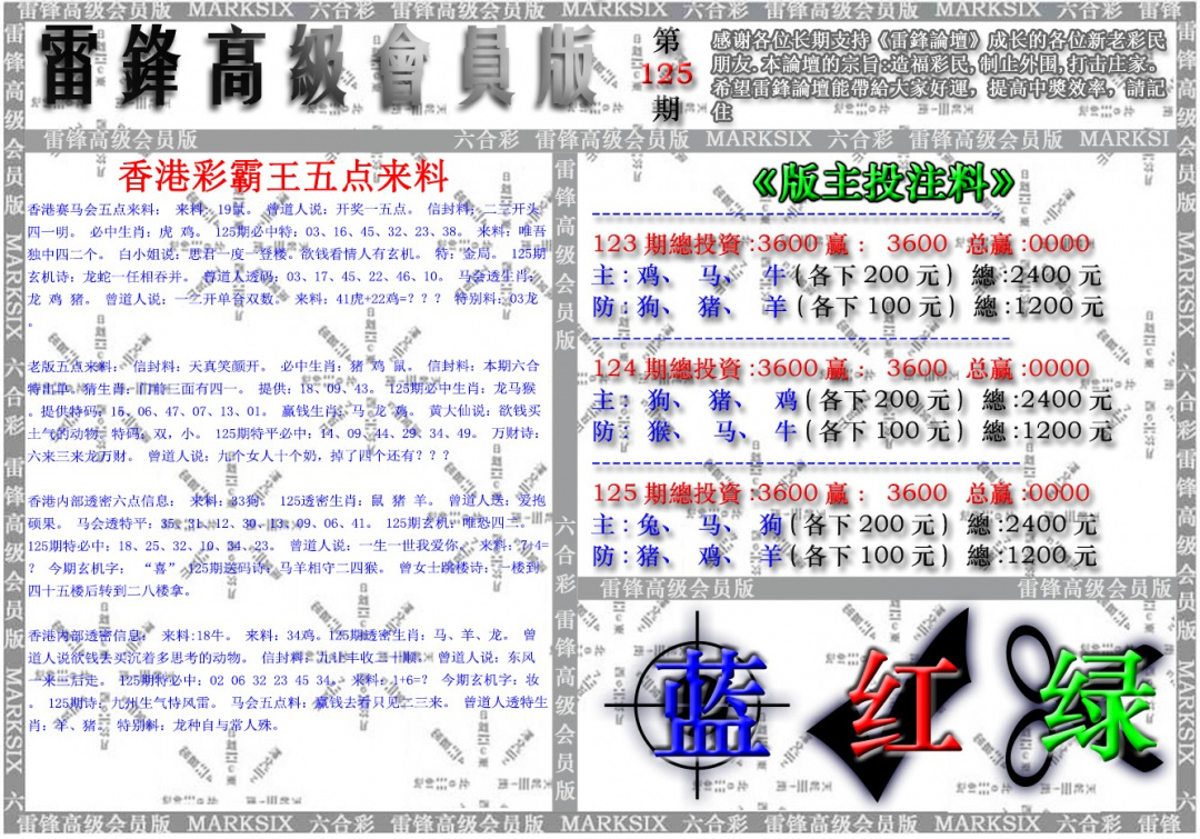 六合彩125期雷锋高级会员版